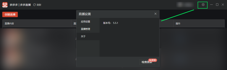 拼多多-多多直播5.5.1版本